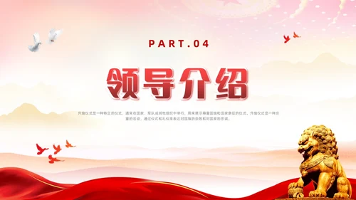 红色简约党建风升旗仪式流程主题班会ppt