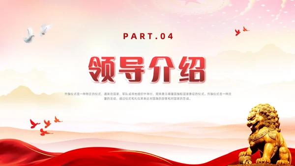 红色简约党建风升旗仪式流程主题班会ppt