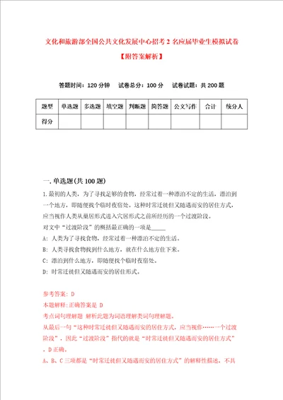 文化和旅游部全国公共文化发展中心招考2名应届毕业生模拟试卷附答案解析第3次