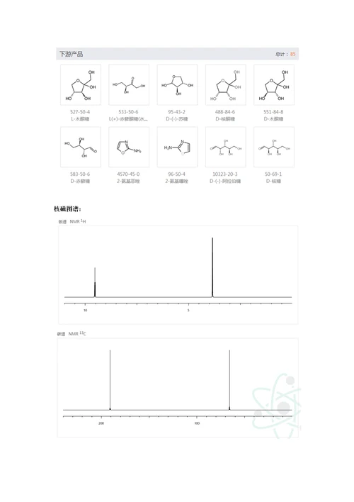 羟乙醛物化信息介绍样稿