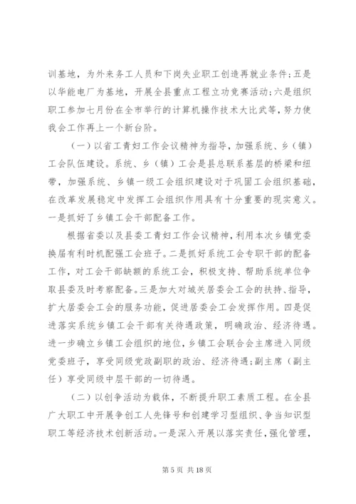 工会评议工作心得体会优秀范文.docx
