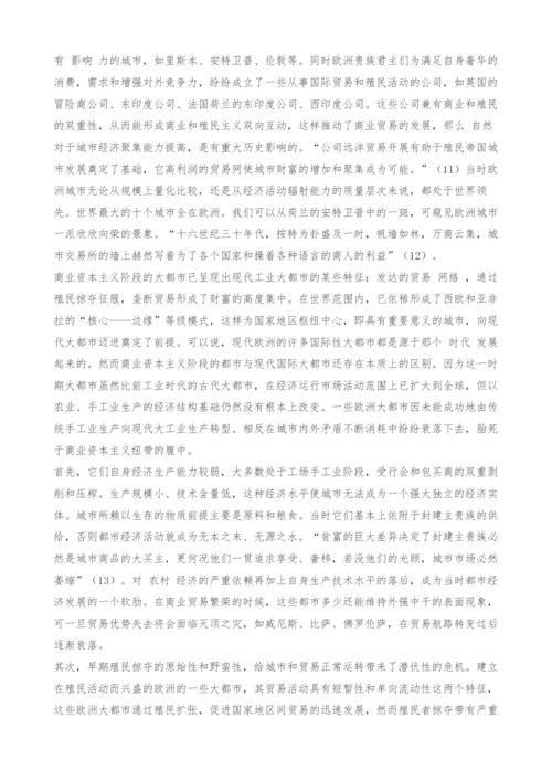 大都市发展的路径-浅谈现代大都市的近代起源.docx