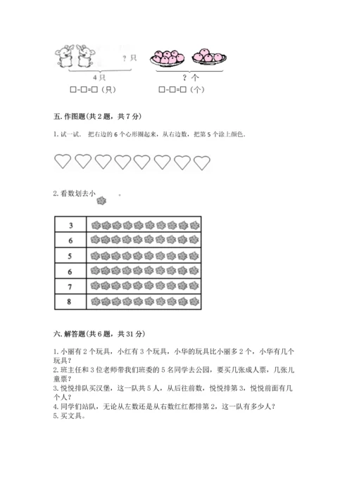 北师大版一年级上册数学期中测试卷带答案（能力提升）.docx