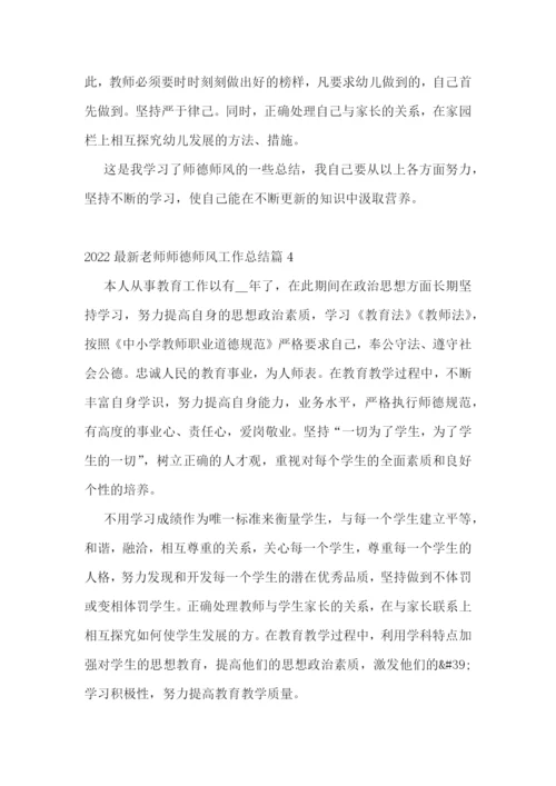 2022最新老师师德师风工作总结.docx