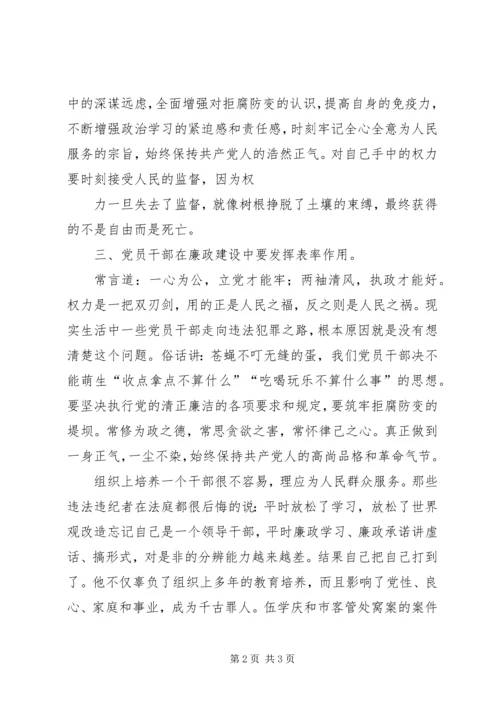 以案为戒警示教育活动心得.docx