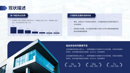 蓝色渐变学院风毕业答辩小组汇报PPT模板