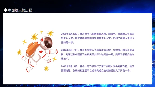 神舟十三号飞天纪实，航天工程通用PPT模板