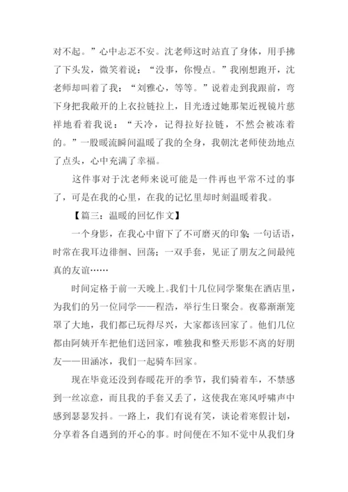 温暖的回忆作文.docx