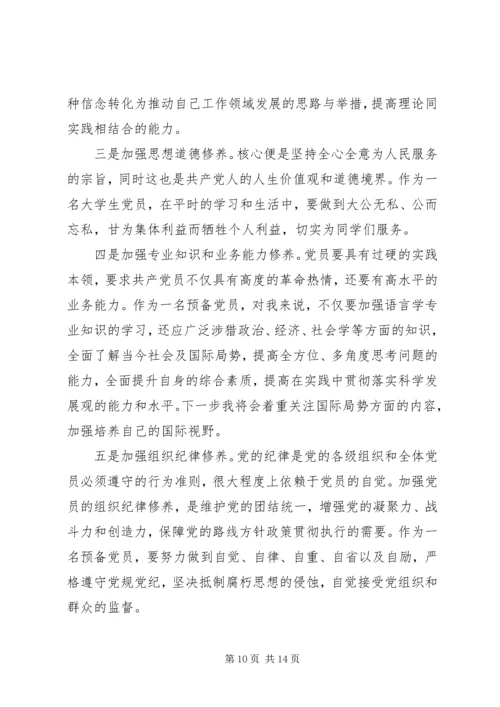 思想汇报20XX年121.docx