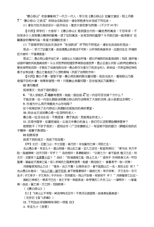 2018年秋九年级语文上册同步练习：18愚公移山