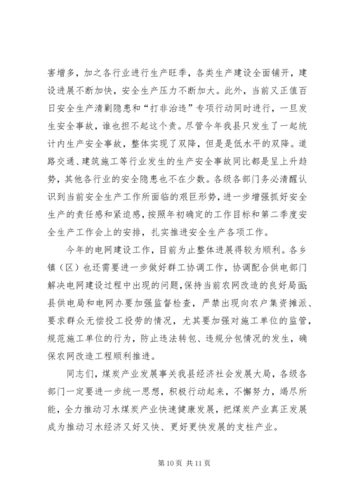 副县长在全县煤炭产业发展大会上的讲话 (5).docx