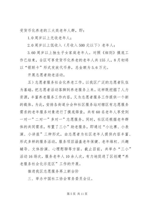 民政局上半年度小结及安排.docx