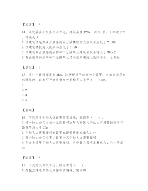 注册消防工程师之消防安全技术实务题库附参考答案【精练】.docx