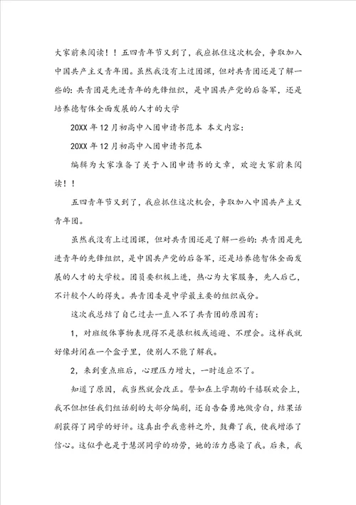 20222023初高中入团申请书1500字范本
