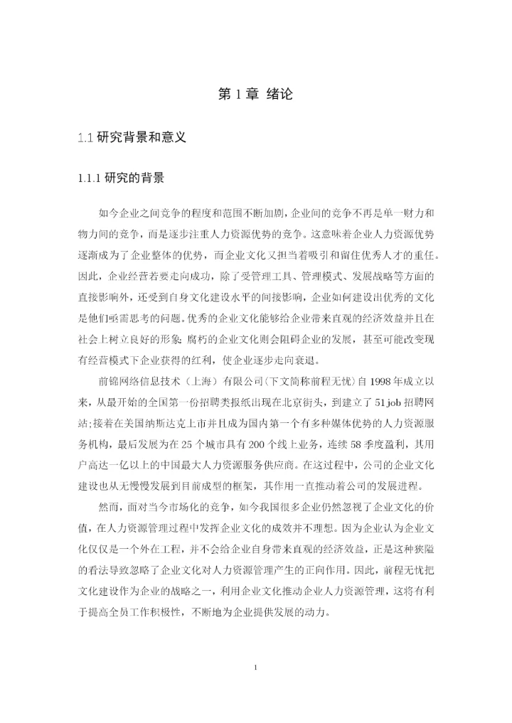 1402030110霍锦谦论文定稿.docx