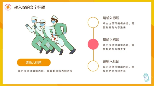 防控疫情工作汇报PPT模板