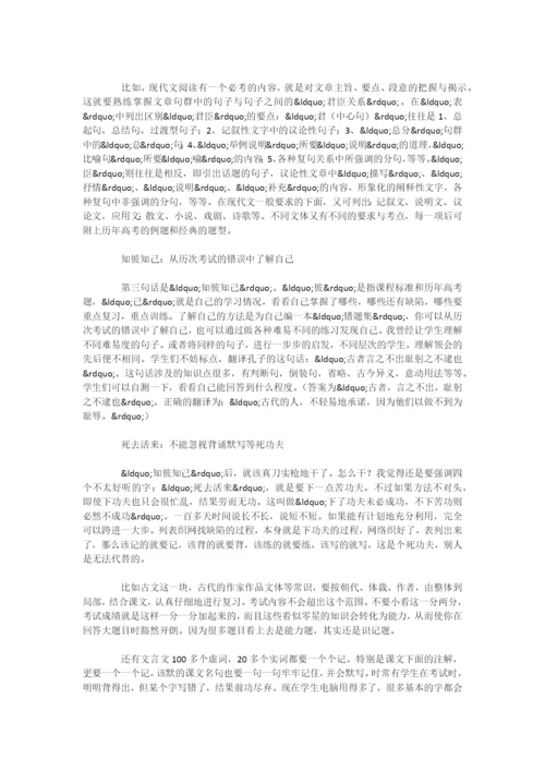 如何提高高考语文成绩.docx
