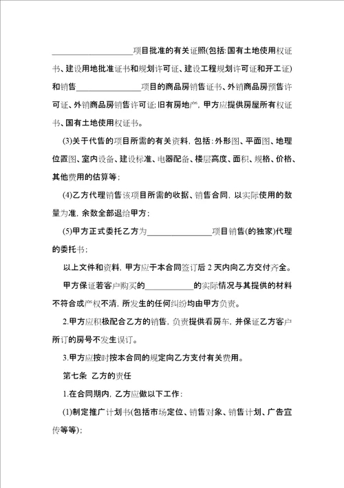 房产合同集锦10篇二