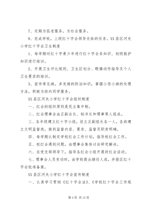 航头学校红十字会宣传制度.docx