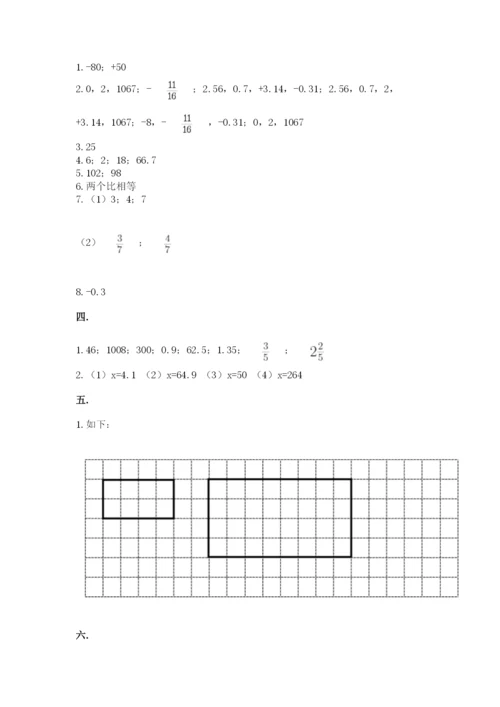 西师大版数学小升初模拟试卷附答案（典型题）.docx