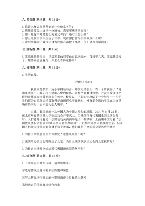 部编版四年级上册道德与法治期中测试卷及参考答案（巩固）.docx