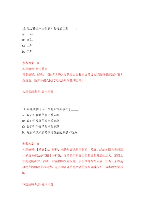 山东烟台市北海医院派遣制职工招考聘用3人模拟考试练习卷含答案5