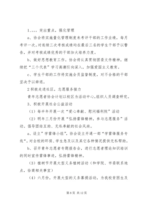 志愿者协会工作计划4篇.docx