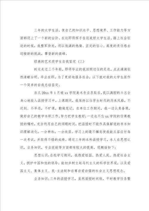 分享师范学生自我鉴定五篇推荐