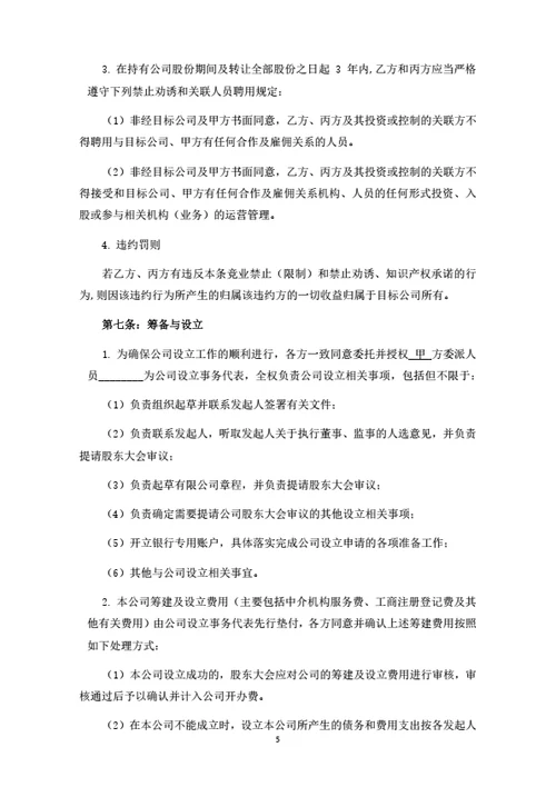 股份有限公司发起人协议