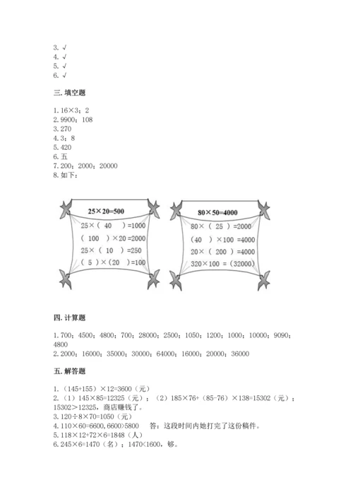 人教版四年级上册数学第四单元《三位数乘两位数》测试卷及参考答案【考试直接用】.docx