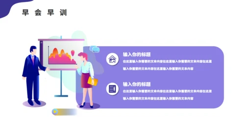 科技公司行政文员早会通用PPT模板