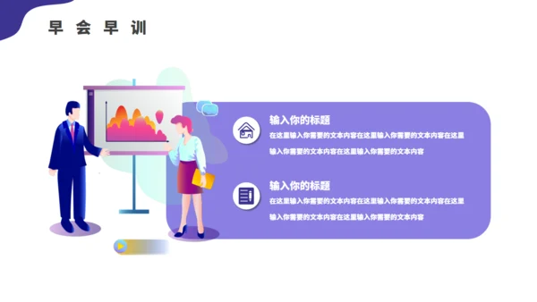 科技公司行政文员早会通用PPT模板