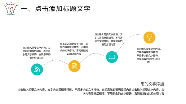 关爱牙齿健康爱护牙齿通用PPT模板
