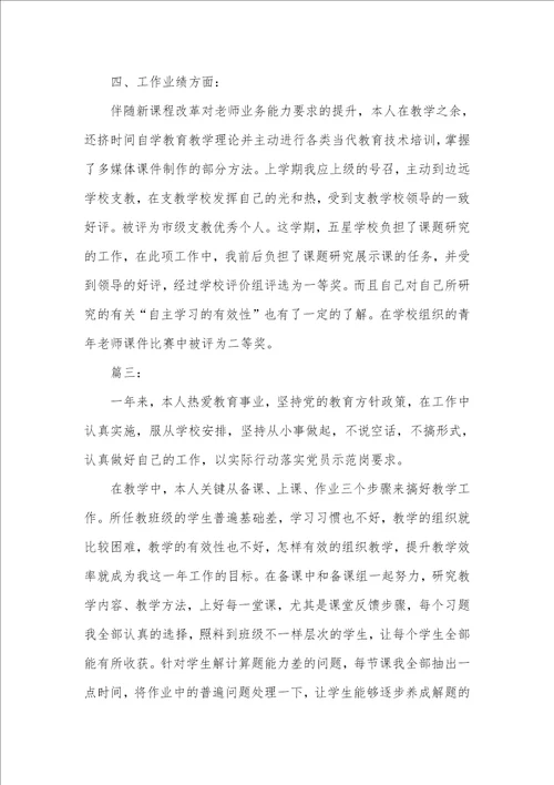 老师年度考评个人工作总结精选多篇