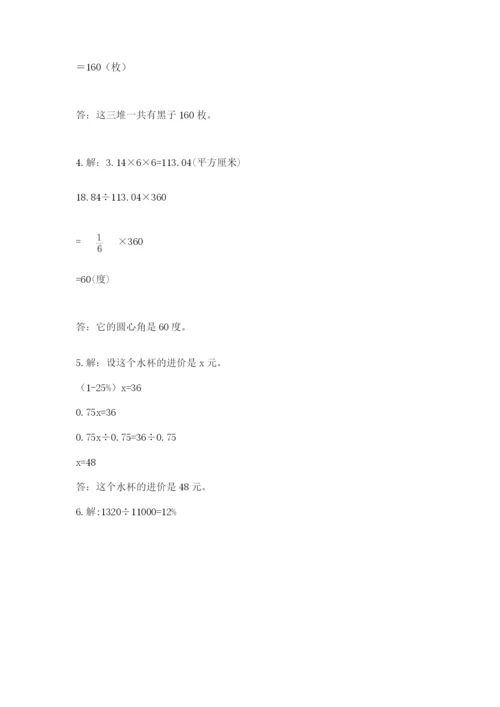 小学六年级数学上册期末卷附参考答案【精练】.docx