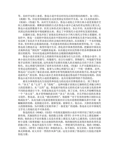 论鲁迅的创新精神