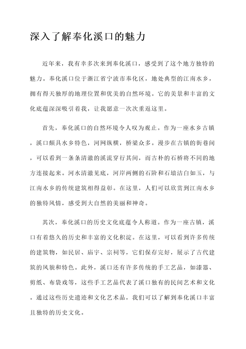 近年写奉化溪口的感言