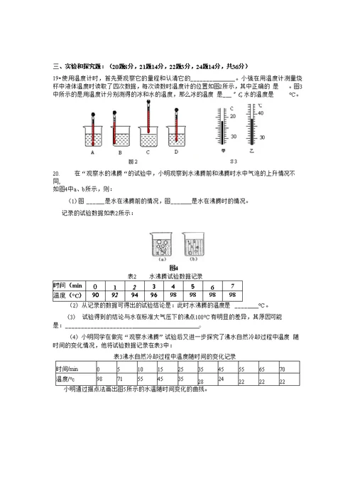 辅导八年级物理三章物态变化测试题