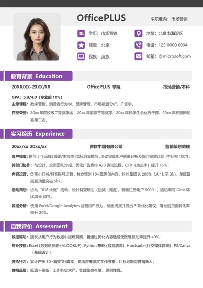 校招市场销售单页简历
