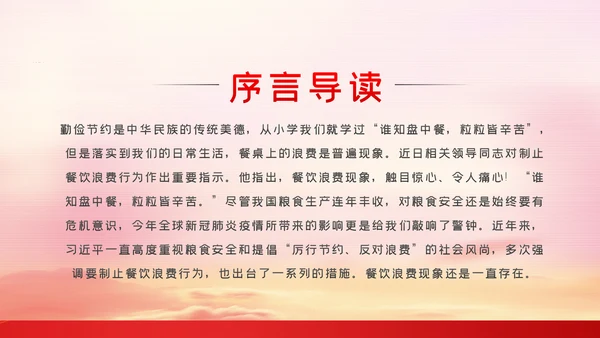 传承中华优良传统坚决制止舌尖上的浪费PPT