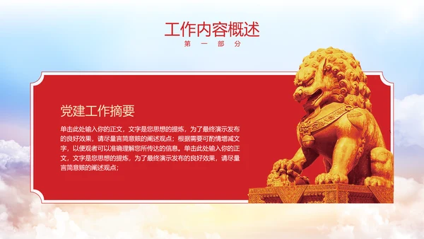 新征程再出发红旗飘扬政府工作报告通用PPT模板