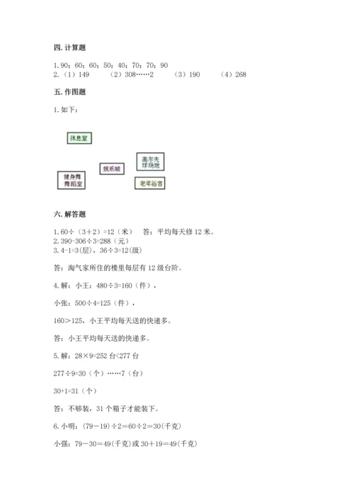 人教版三年级下册数学期中测试卷及参考答案【培优b卷】.docx