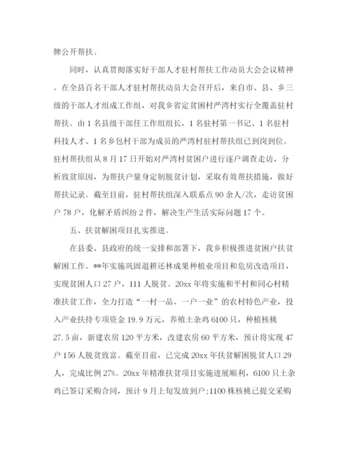 精编之全市脱贫攻坚工作总结报告范文.docx