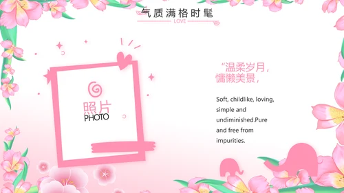班干部竞选小升初个人简历自我介绍动态PPT模板