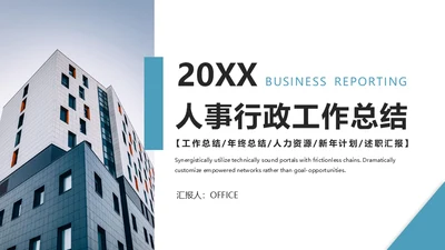 HR人事行政工作总结通用PPT模板