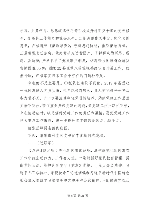 乡镇基层党组织书记抓党建工作述职评议会上的主持致辞提纲.docx