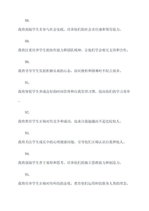 斗志昂扬的教师宣誓词