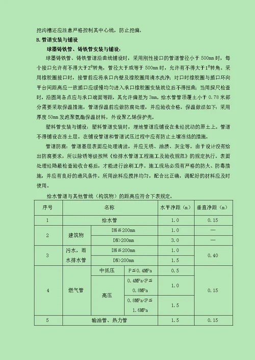 保定站给排水施工方案