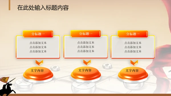 年会员工激励动员大会新年战马PPT模板