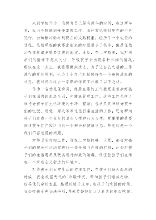 幼儿园下学期小班保育员工作总结.docx